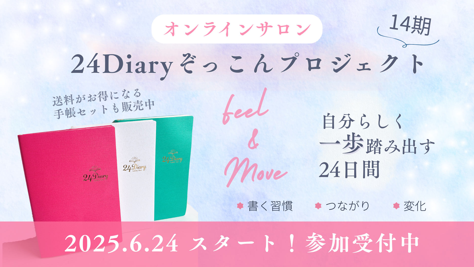 24Diaryオンラインサロン