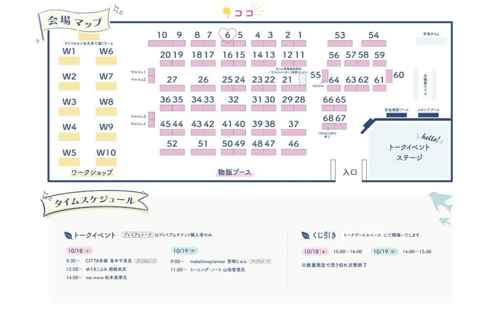手帳の市会場マップ